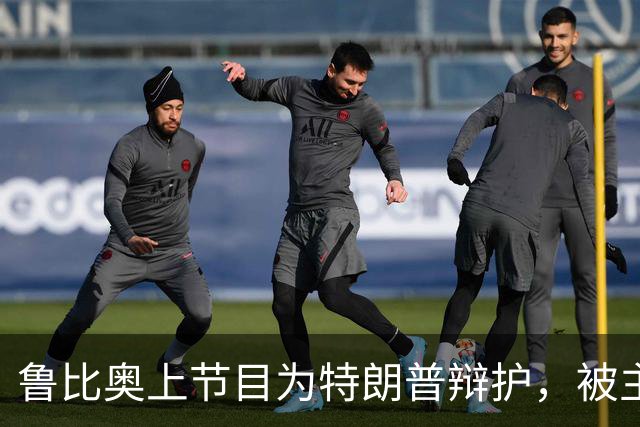 鲁比奥上节目为特朗普辩护，被主播当场怼到语塞